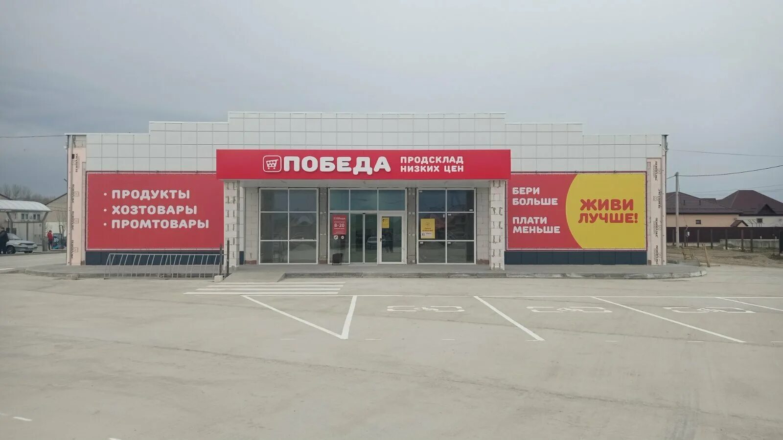 Продсклад победа пролетарская ул 172ж россошь фото Фото: Продсклад Победа, магазин продуктов, Молодая ул., 21А, п. г. т. Мостовской