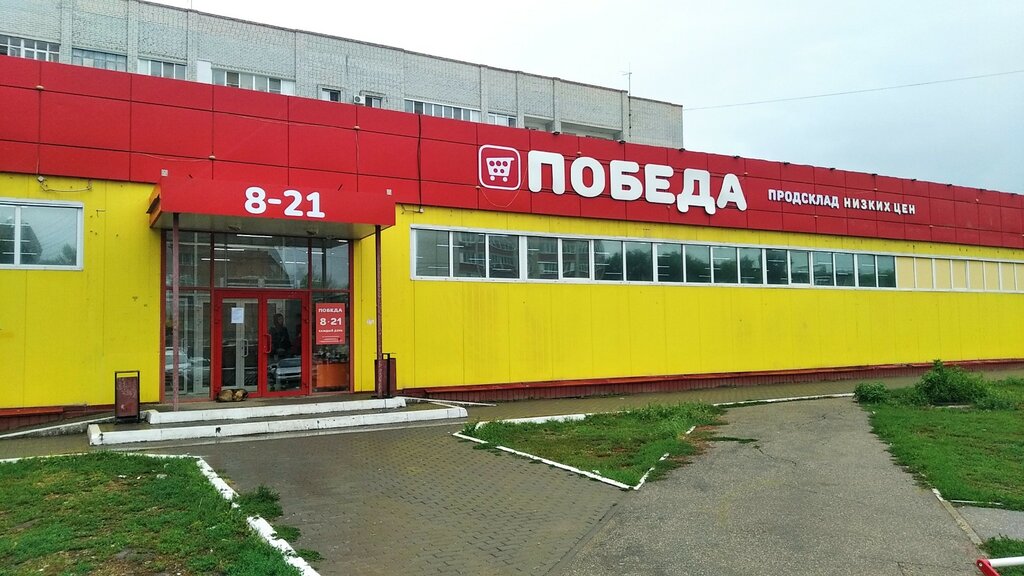 Продсклад победа садовая ул 32а кашира фото Prodsklad Pobeda, supermarket, Engels, Poltavskaya ulitsa, 42Б - Yandex Maps