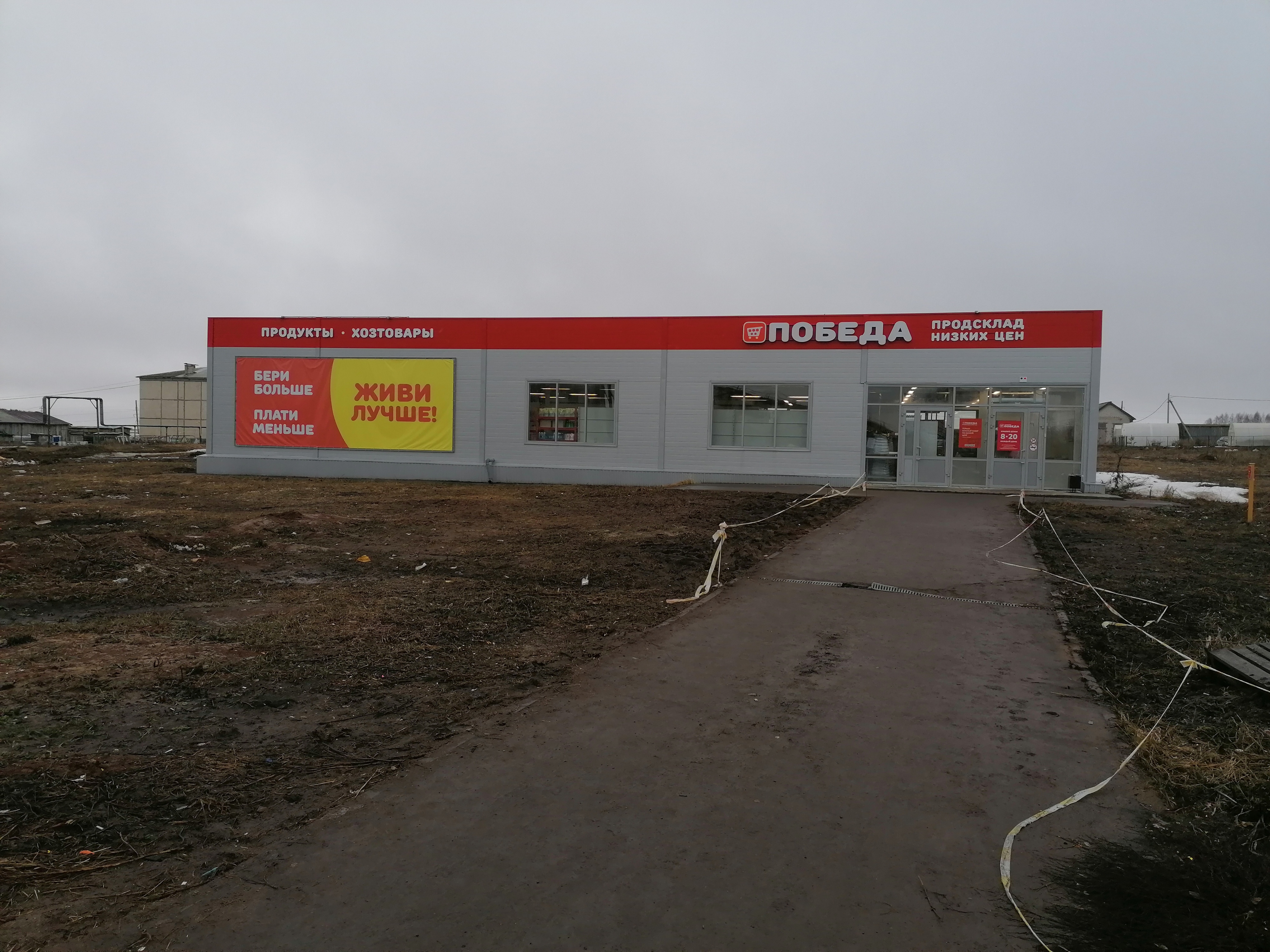 Продсклад победа трудовой пр 1в фото grocery's Prodsklad Pobeda in specifics, ulitsa Gaysina, 3 - Yandex Maps