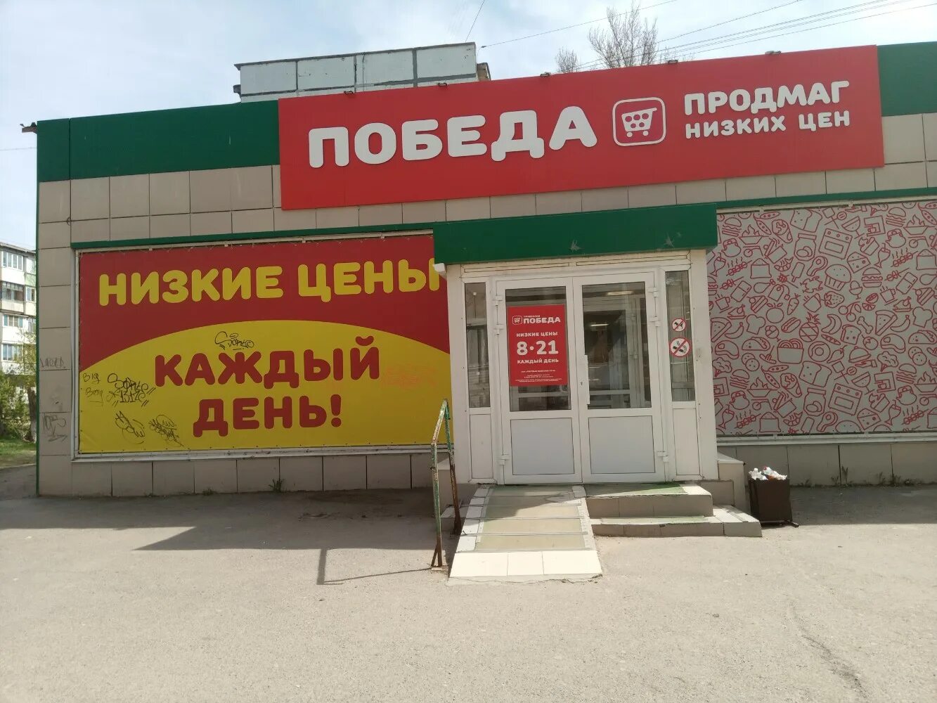 Продсклад победа вокзальная ул 9а фото Prodsklad Pobeda, supermarket, Volzhsky, ulitsa Mira, 37А - Yandex Maps