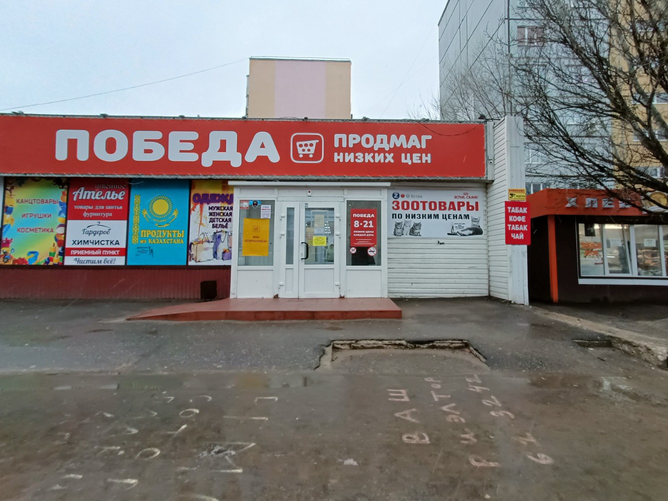 Photo: Prodsklad Pobeda, grocery store, stanitsa Otradnaya, Lugovaya ulitsa, 174