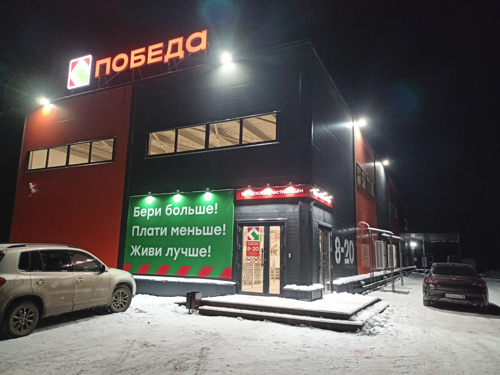 Prodsklad Pobeda, supermarket, Aksay, Zelyonaya ulitsa, 21В - Yandex Maps