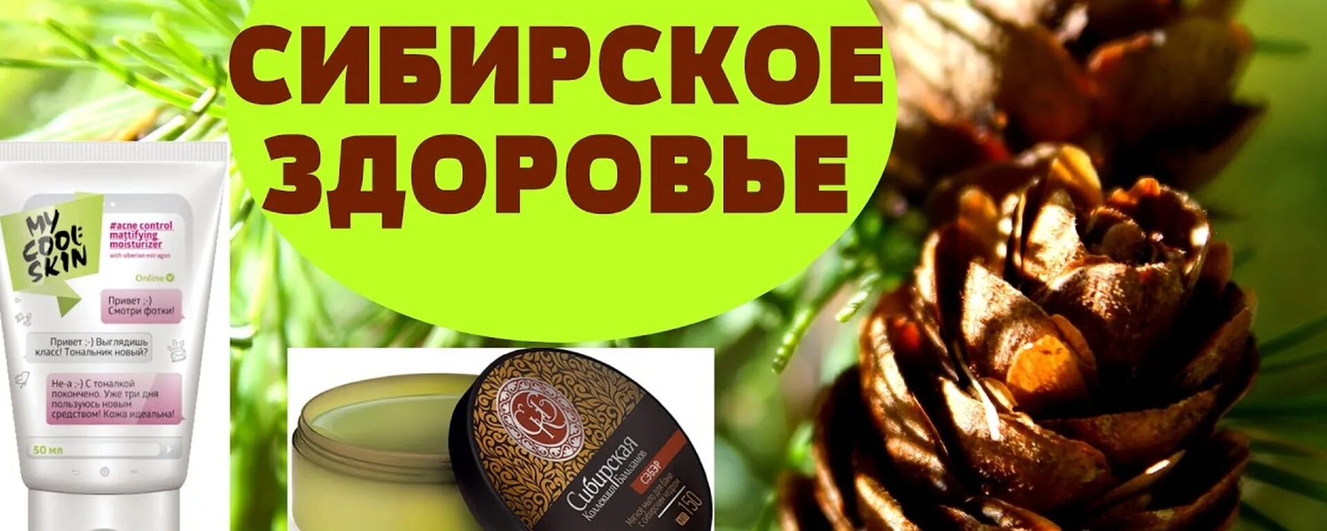 Продукция сибирского здоровья фото Витамины /Siberian Wellness Российская продукция. 2024 ВКонтакте