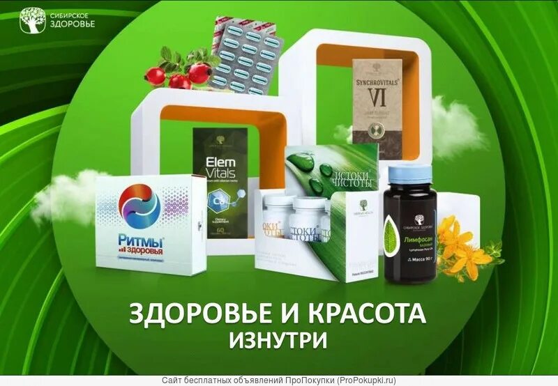 Продукция сибирского здоровья фото Продукция Siberian Wellness для здоровья и красоты в Москве - бесплатное объявле