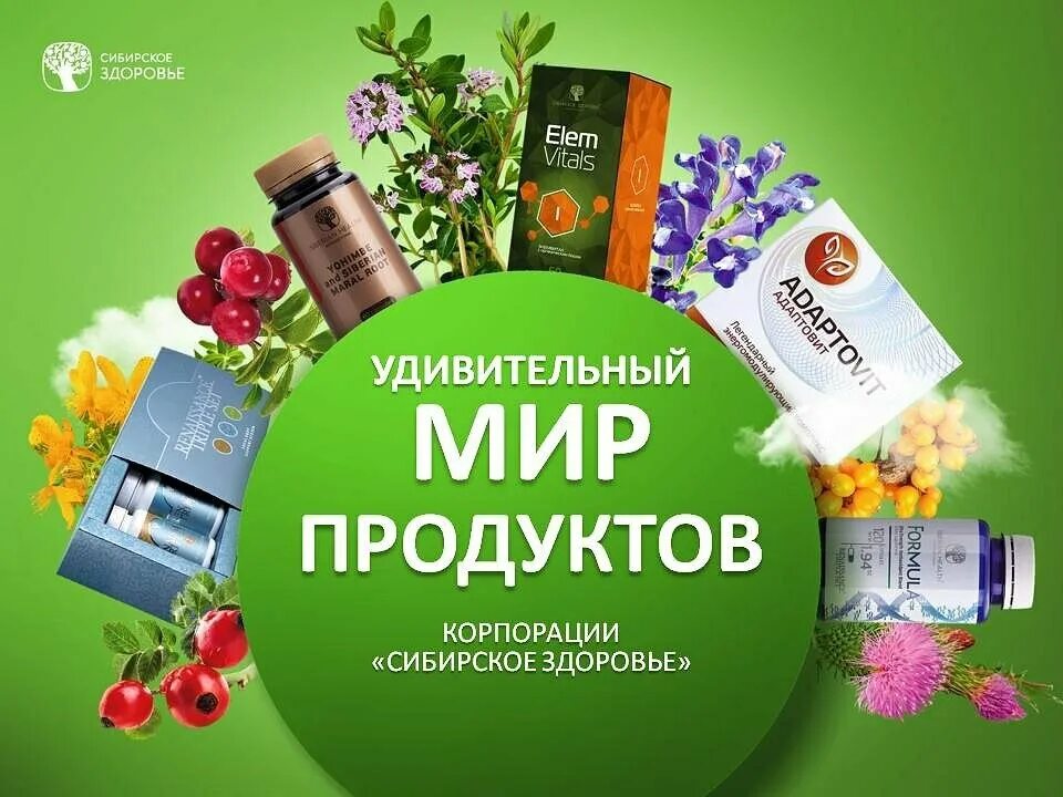 Продукция сибирского здоровья фото Siberian Wellness, товары для здоровья, вл9, микрорайон Богородский, Щёлково - Я