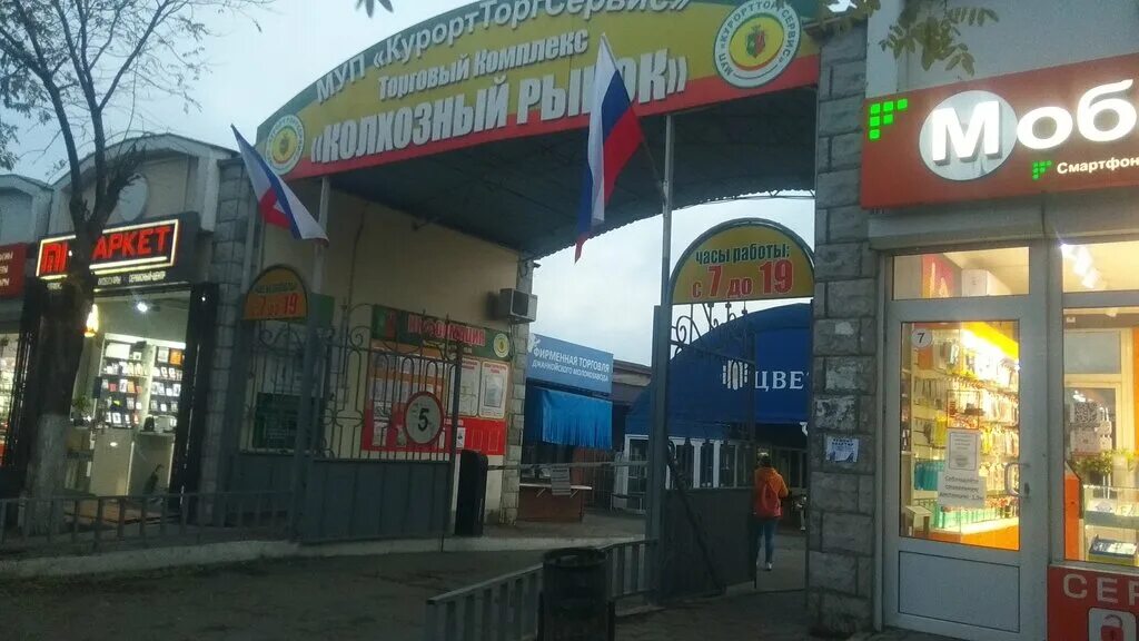 Продуктовый рынок интернациональная ул 130б евпатория фото Panorama: Колхозный рынок, farmers' market, Евпатория, Интернациональная улица, 