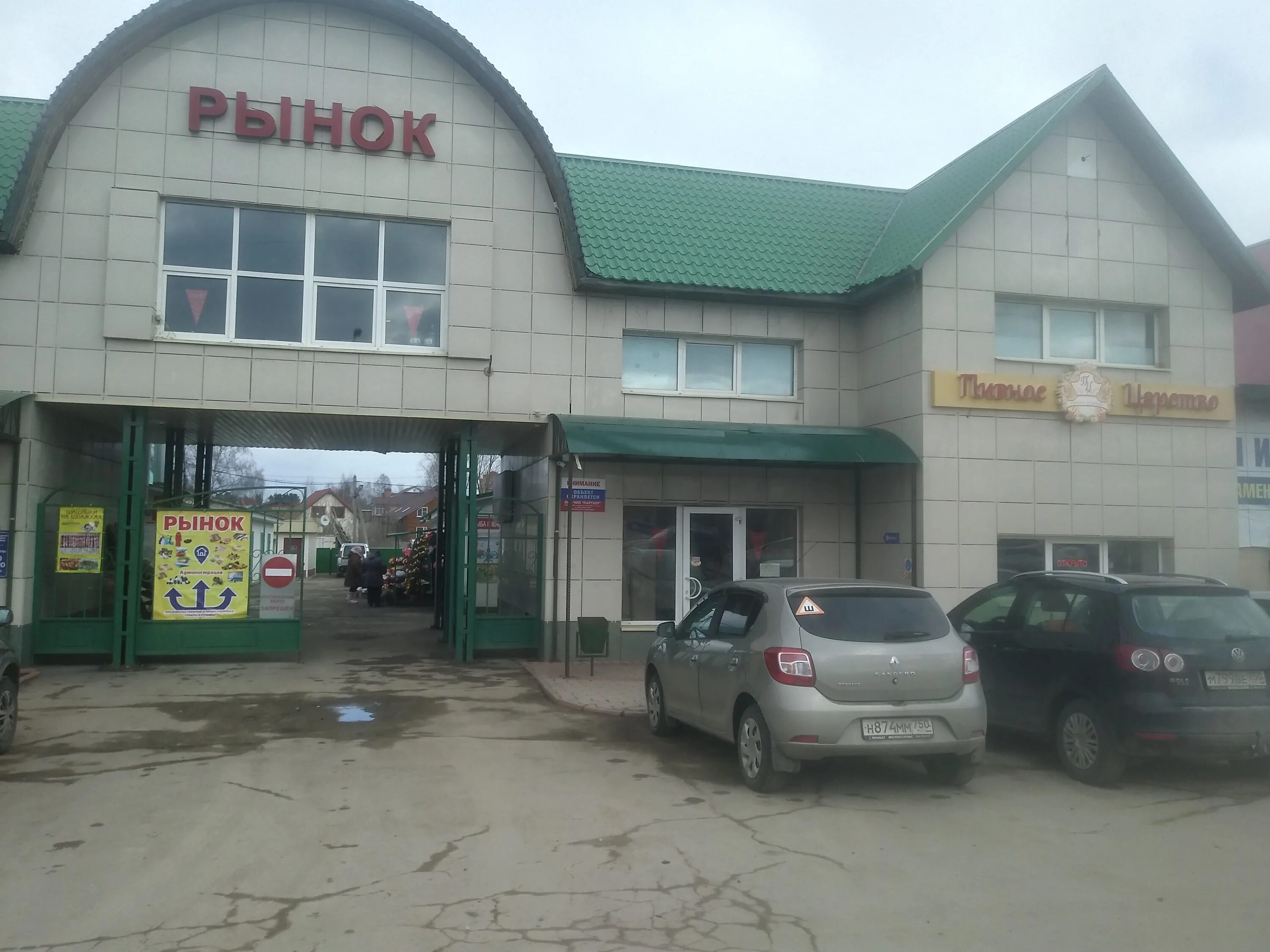 Продуктовый рынок ковригинское ш 20 дмитров фото Permanently closed: Пивное Царство, beer shop, Moscow Region, Dmitrov, mikrorayo