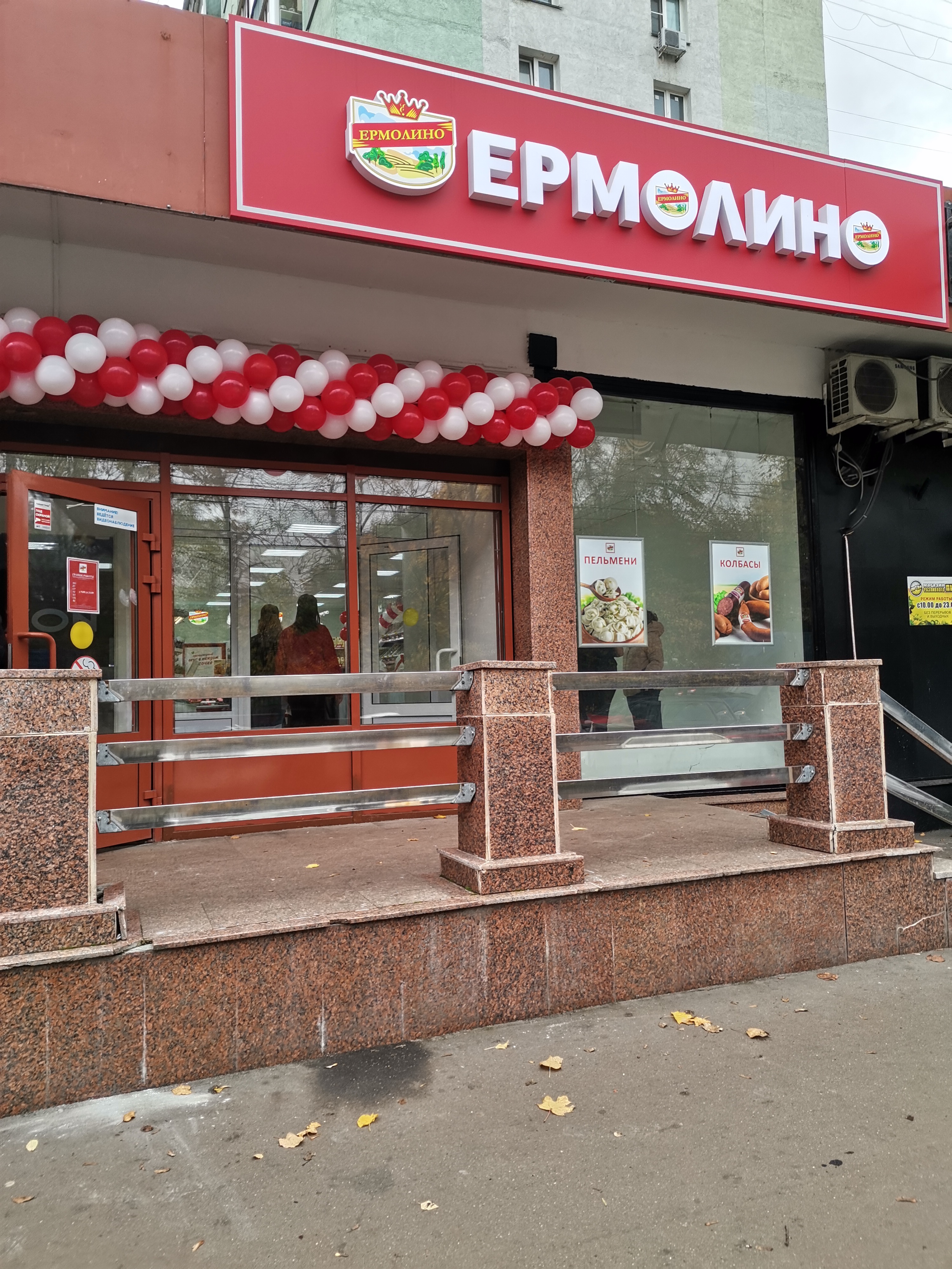 Продукты ермолино московская ул 52 фото Ермолино, магазин продуктов, ул. Медиков, 16, Москва - Яндекс Карты