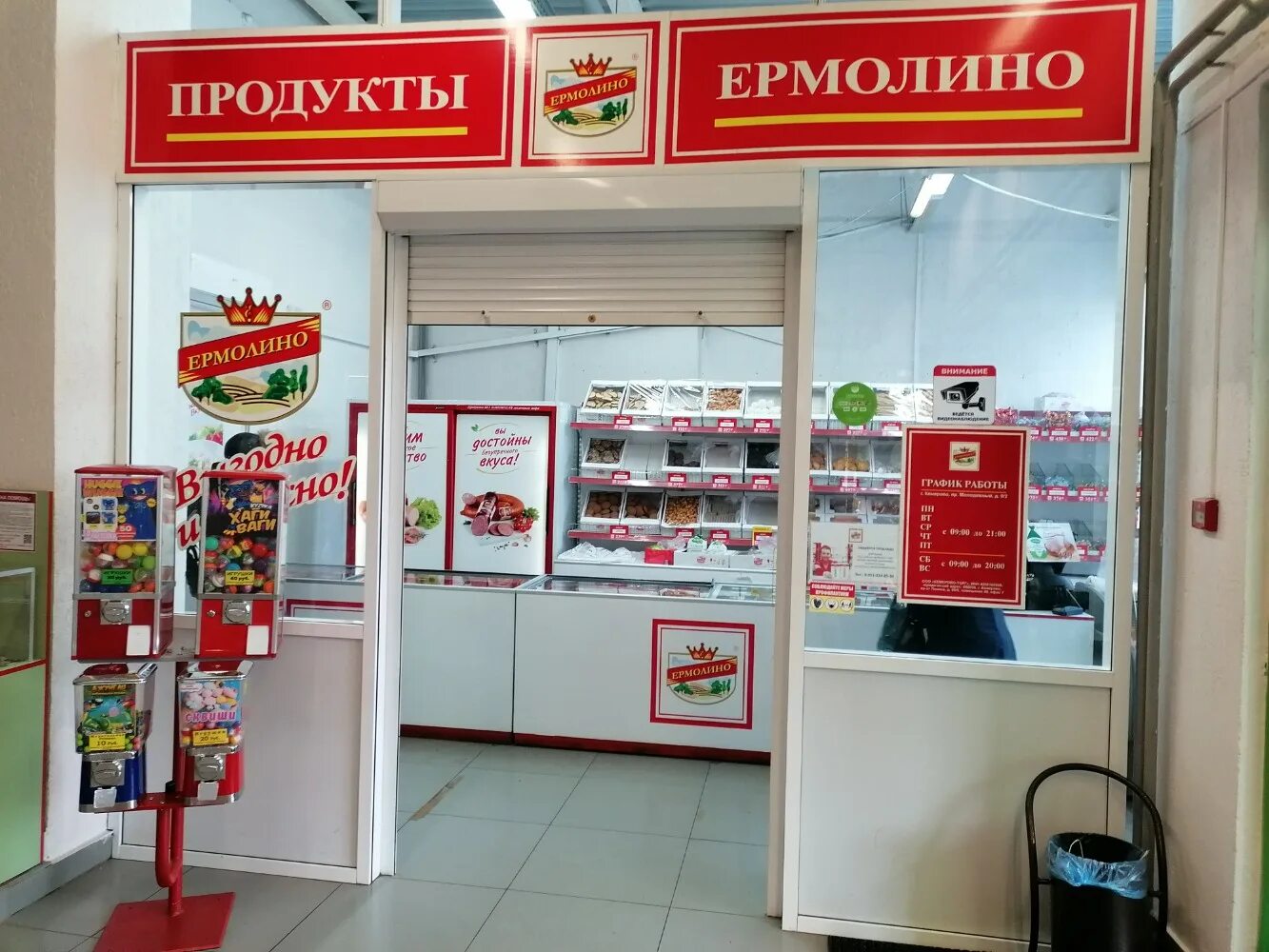 Продукты ермолино московская ул 52 фото Фото: Продукты Ермолино, магазин продуктов, Молодёжный просп., 9/2, Кемерово - Я