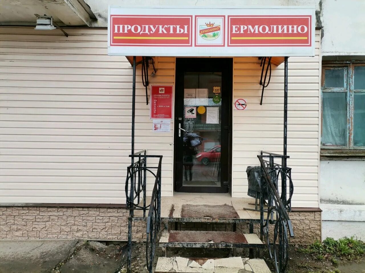 Продукты ермолино центральная ул 17а дубна фото Отзывы о "Продукты Ермолино", Россия, городской округ Рязань, Московский район, 