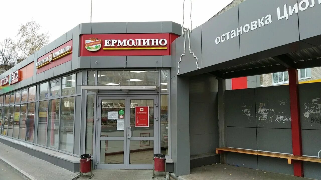 Продукты ермолино центральная ул 17а дубна фото Фото: Ермолино, магазин продуктов, просп. Нариманова, 63А, Ульяновск - Яндекс Ка