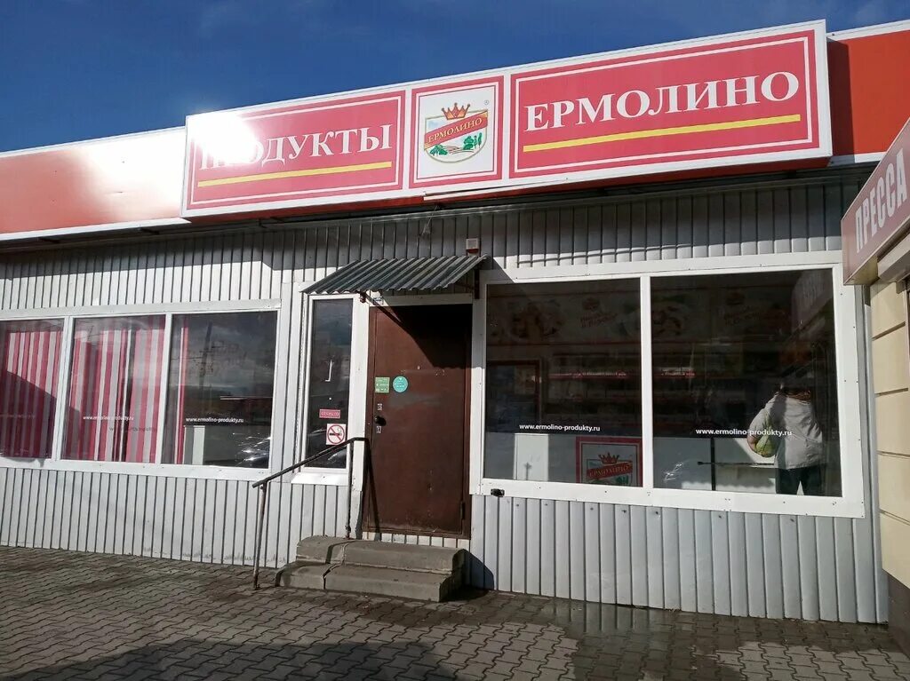 Продукты ермолино центральная ул 17а дубна фото Больше не работает: Ермолино, магазин продуктов, Тула, улица Максима Горького, 3