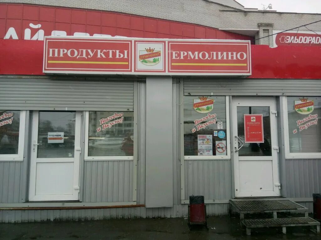 Продукты ермолино центральная ул 17а дубна фото Продукты Ермолино, магазин мяса, колбас, Россия, Омск, микрорайон Городок Нефтян