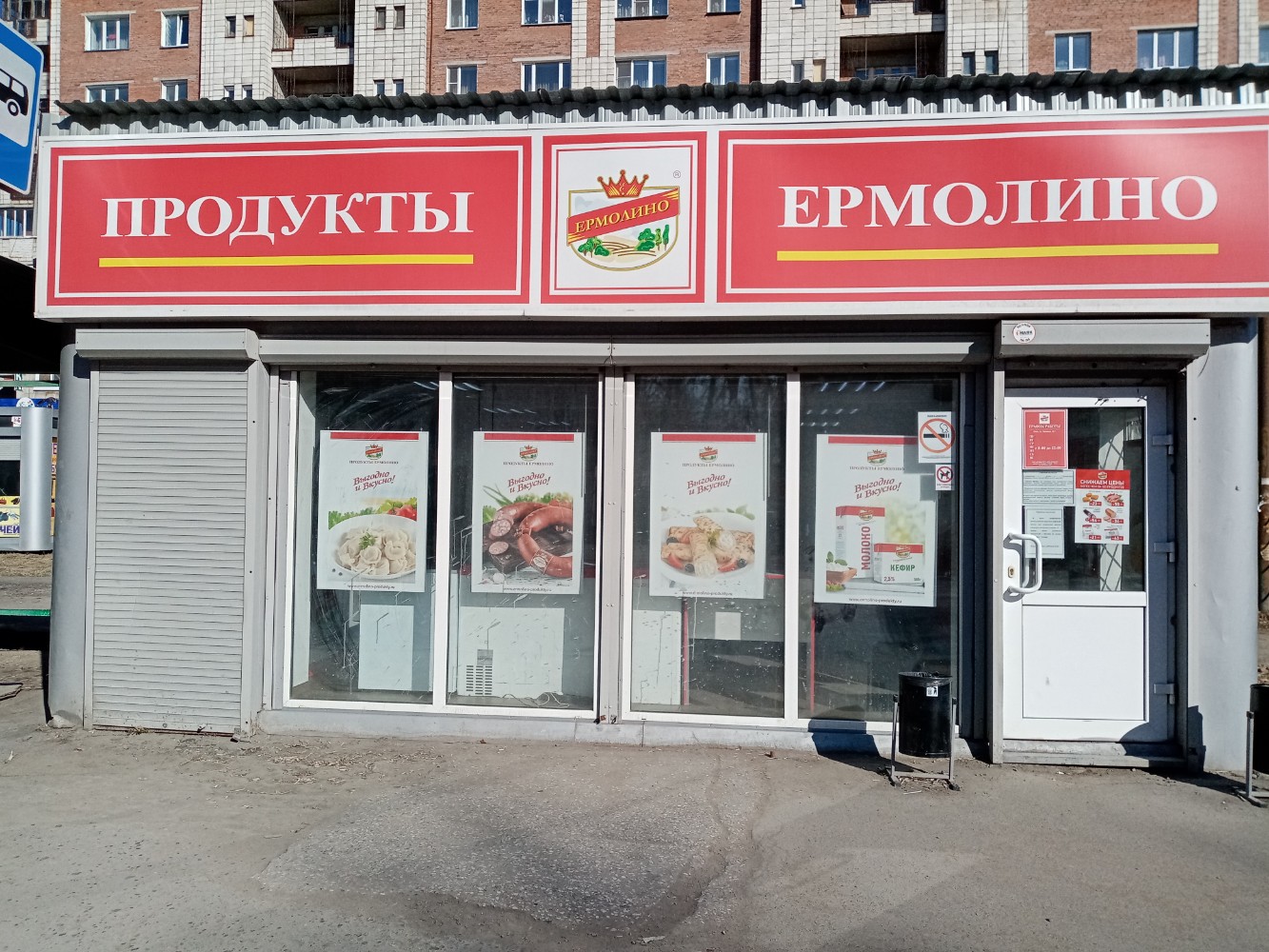 Продукты ермолино центральная ул 17а дубна фото Ермолино, магазин продуктов, Омск, улица Химиков - Яндекс Карты