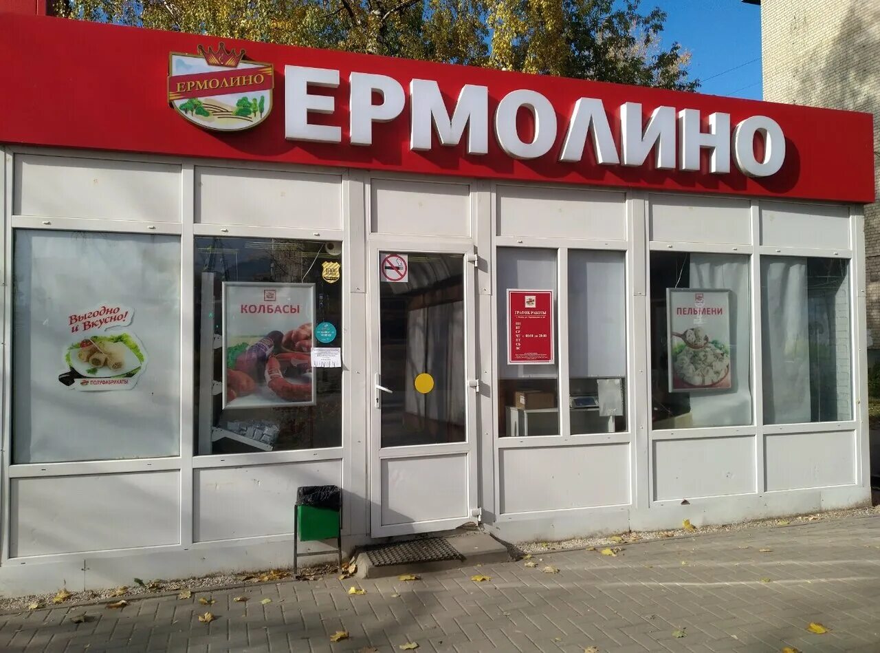 Продукты ермолино центральная ул 17а дубна фото Photo: Продукты Ермолино, grocery store, Ryazan, Chernovitskaya Street, 24 - Yan