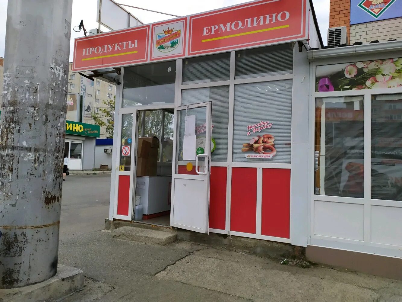 Продукты ермолино ул кирова 16 смоленск фото Фото: Продукты Ермолино, магазин продуктов, ул. Серова, 468А, Ставрополь - Яндек