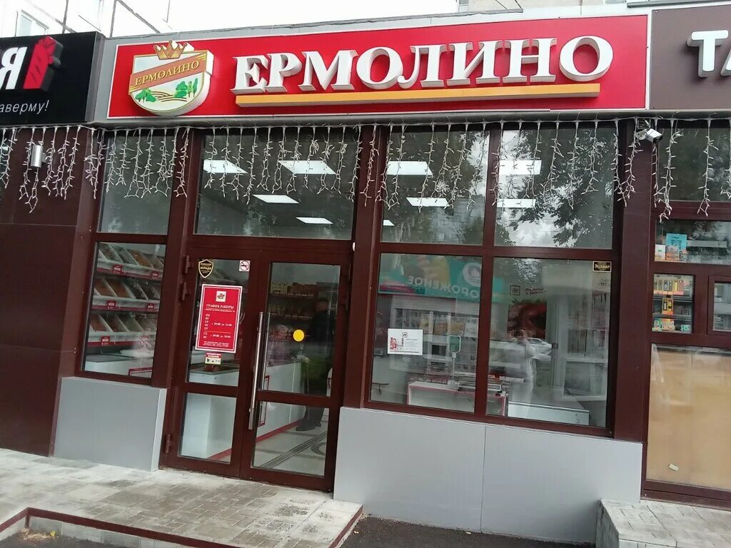 Продукты ермолино ул кирова 16 смоленск фото Panorama: Продукты Ермолино, grocery, Kemerovo, Lenina Avenue, 131 - Yandex Maps