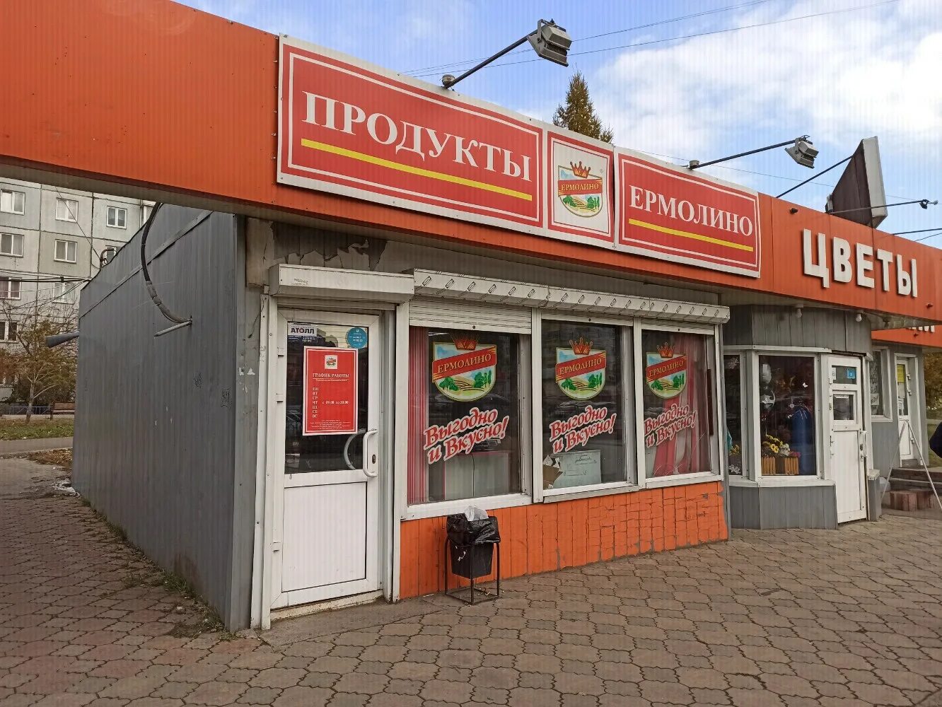 Продукты ермолино ул кирова 16 смоленск фото Фото: Продукты Ермолино, магазин продуктов, Комсомольский просп., 2Г, Красноярск