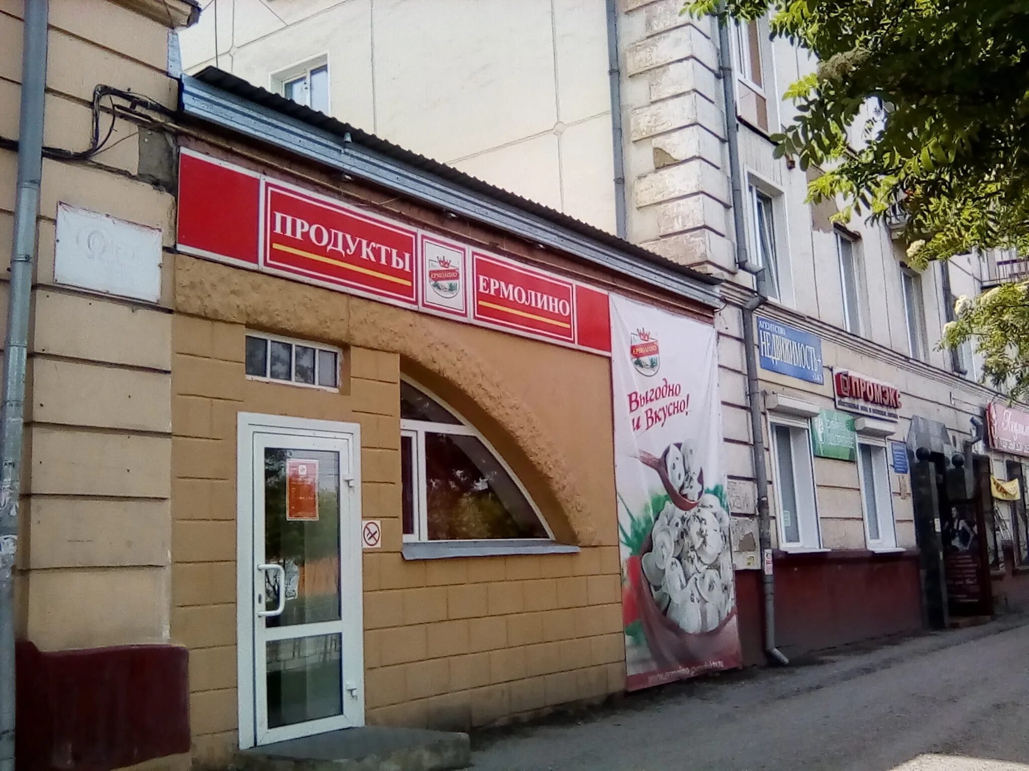 Продукты ермолино ул кирова 16 смоленск фото Reviews of Продукты Ермолино, Kemerovo Region, Leninsk-Kuznetskiy, prospekt Kiro