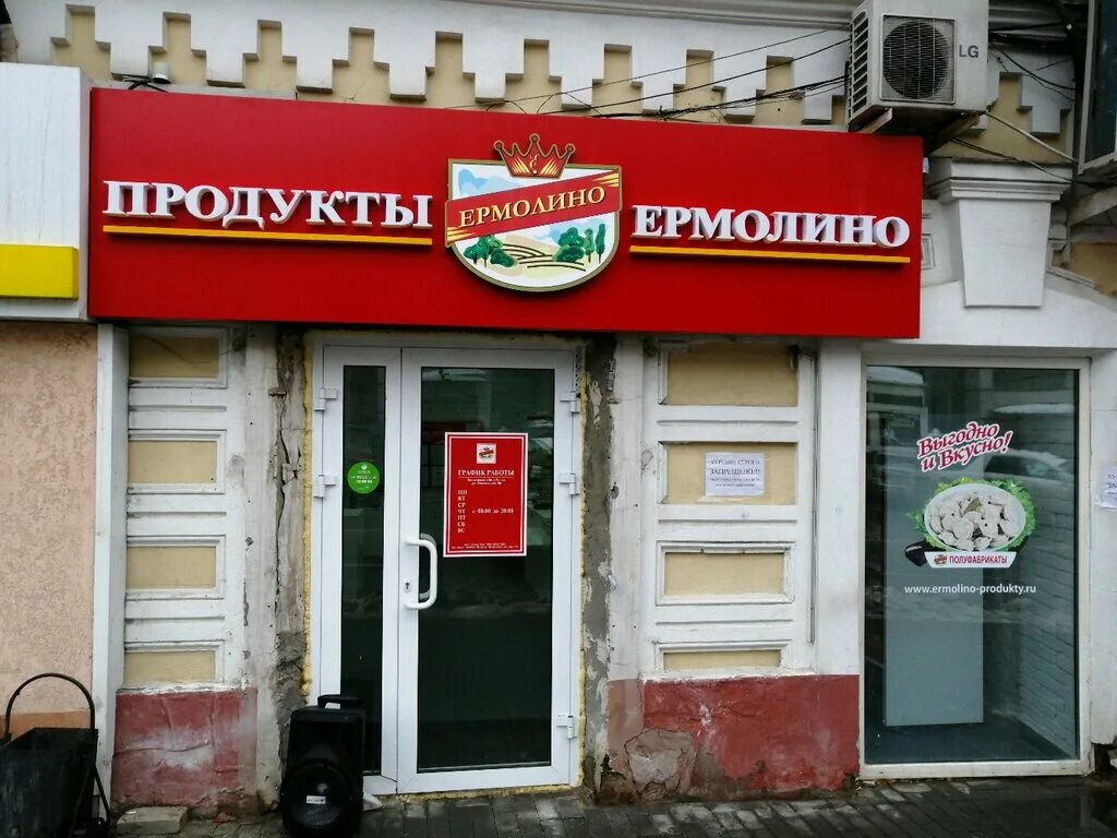 Продукты ермолино ул кирова 16 смоленск фото Панорама: Продукты Ермолино, магазин мяса, колбас, ул. Бакунина, 52, Пенза, Росс