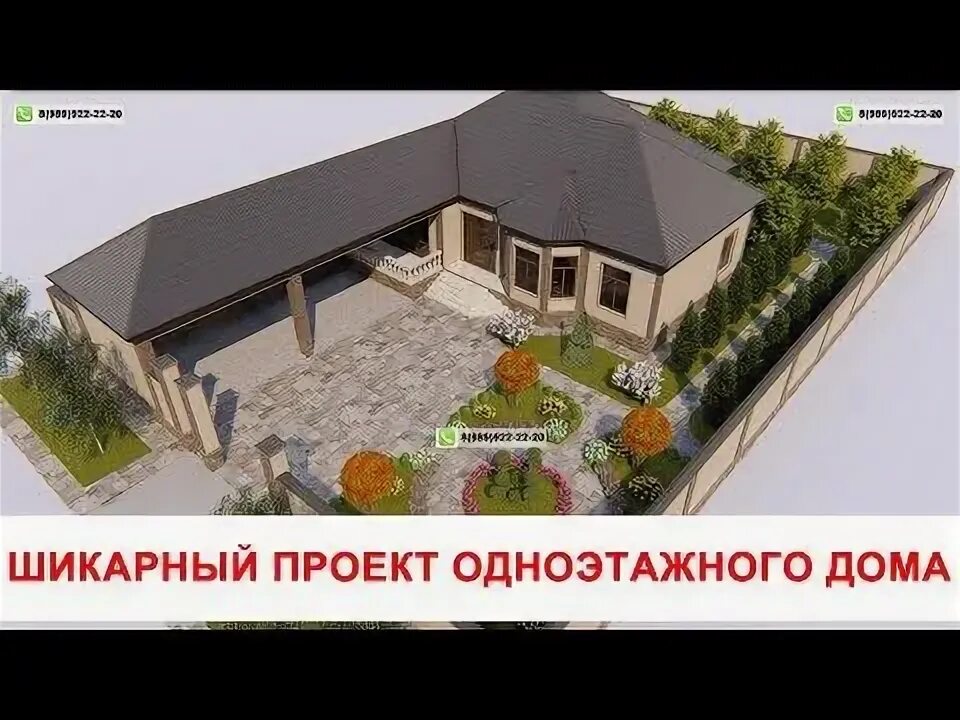 Проект дома чеченский вариант Проект одноэтажного жилого дома в Грозном. Проекты домов - YouTube (с изображени