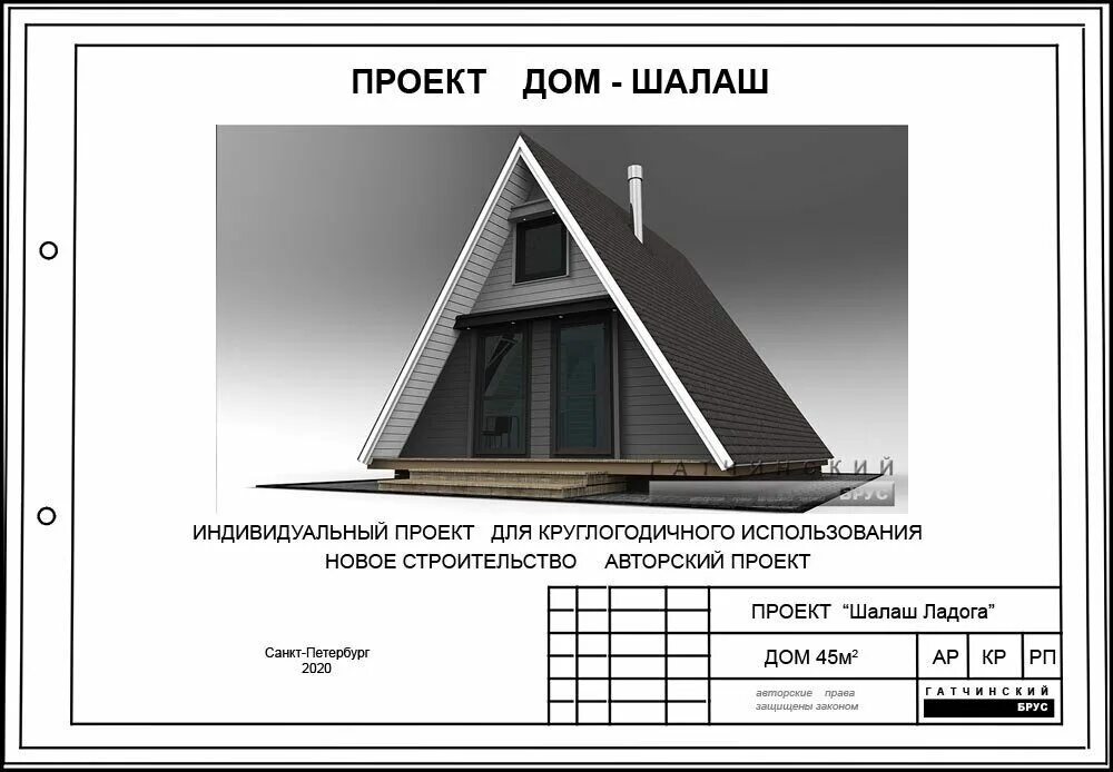 Проект дома шалаша с чертежами 6х9 Дом шалаш Ладога