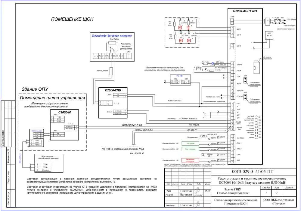 Проект электрической схемы подключения уличного видеоэкрана Проект газового пожаротушения электроподстанции / Готовые проекты и чертежи / Po