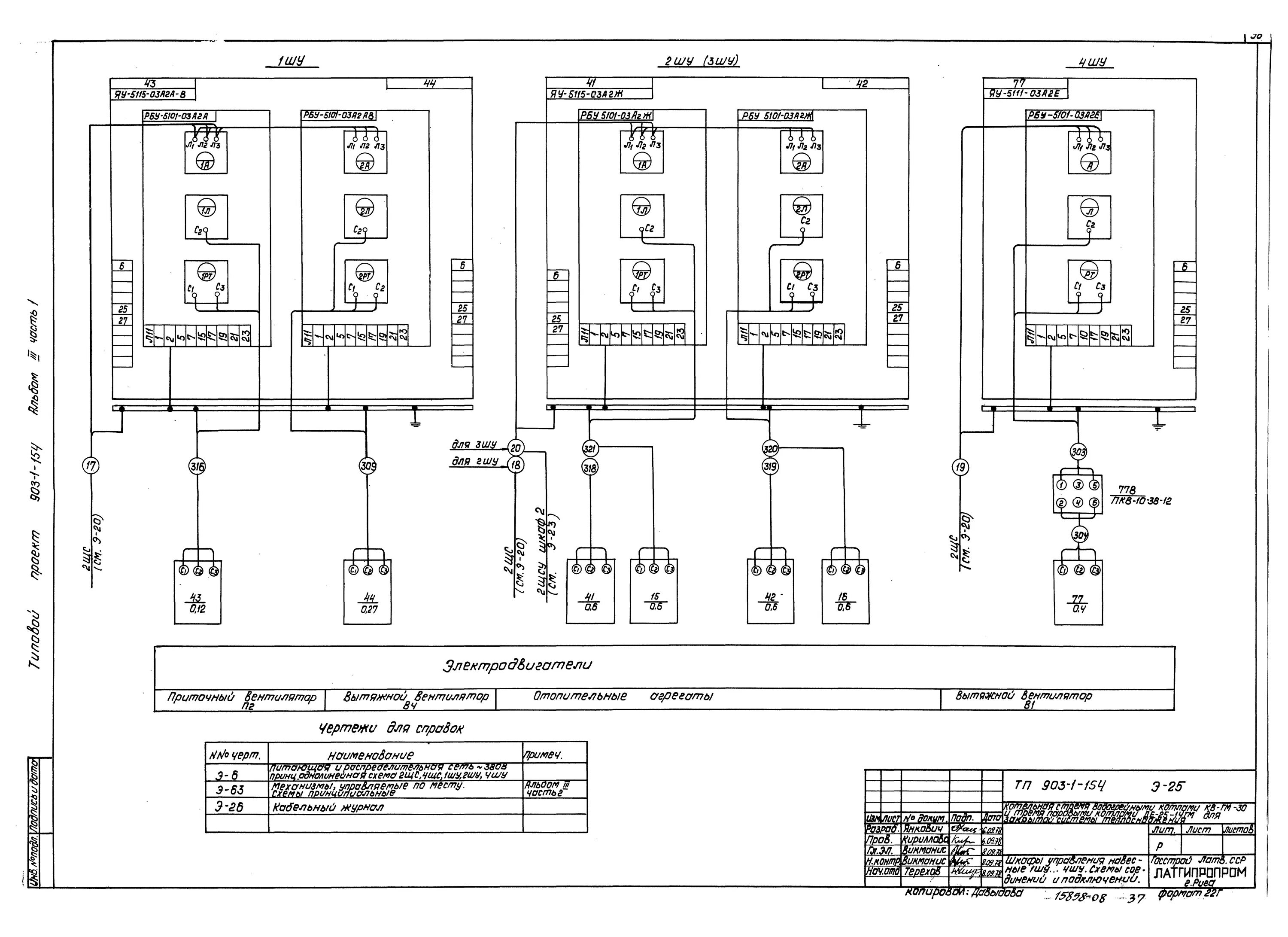 Проект электрической схемы подключения уличного видеоэкрана Скачать Типовой проект 903-1-154 Альбом III. Часть 1. Электротехническая часть. 