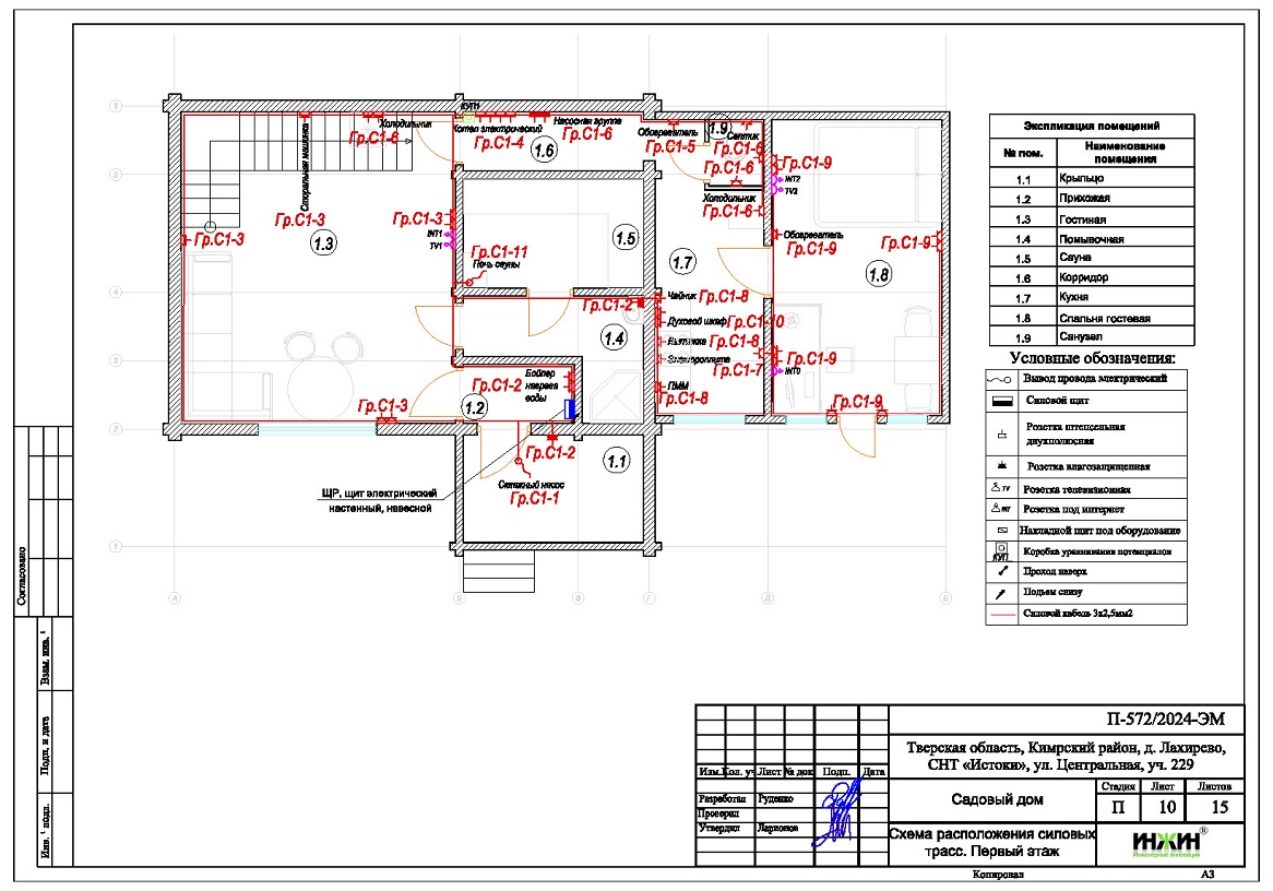 Проект электрики дома пример Проект электрики дома пример 951