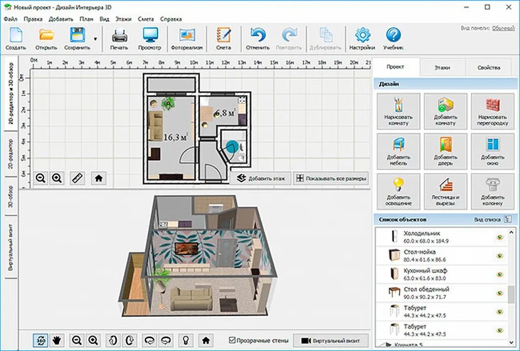 Проект интерьера квартиры программа Программа для проектирования дизайна квартиры фото - DelaDom.ru