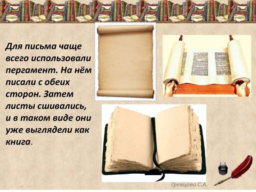 Проект история книги фото Рукописные книги Древней Руси - online presentation