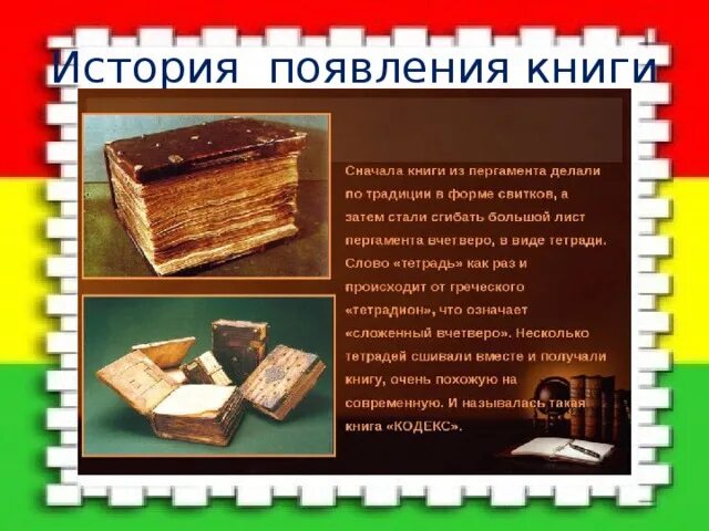 Проект история книги фото Презентация по изобразительному искусству на тему: "Твои книжки" ( 3 класс)