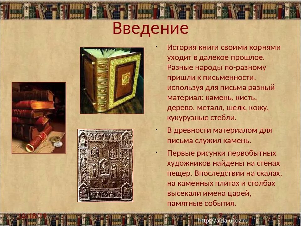 Проект история книги фото История книги задания: найдено 80 картинок