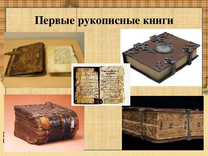 Проект история книги фото Презентация для классного часс на тему "Откуда пришла книга" 1 класс