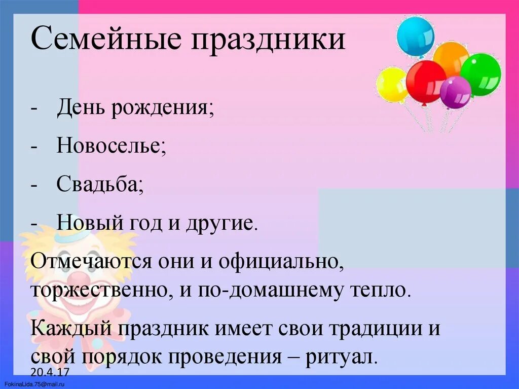 Проект календарь праздников моей семьи Назови семейные праздники