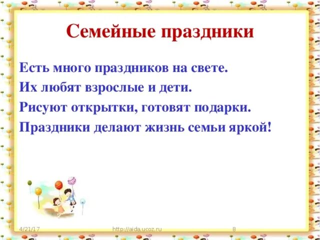 Проект календарь праздников моей семьи Открытый урок по ОРКСЭ "Семейные праздники"