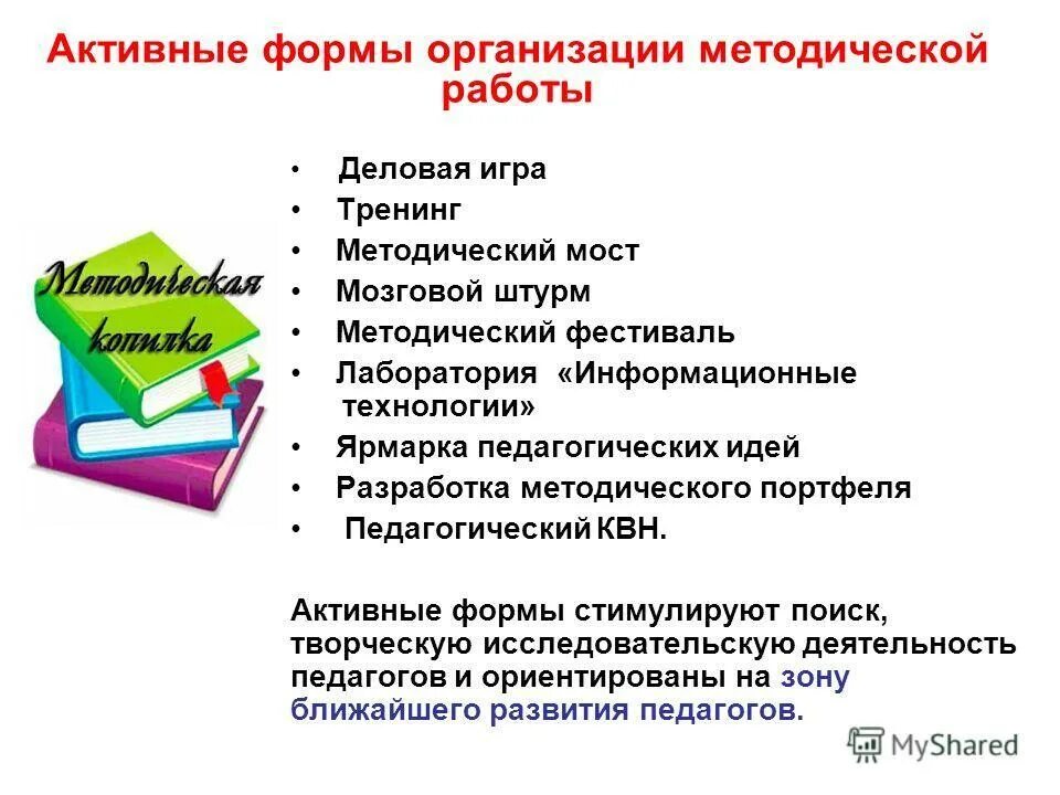 Проект методического мероприятия основе технологий педагогического дизайна Методическая разработка по составлению занятия в детском объединении.