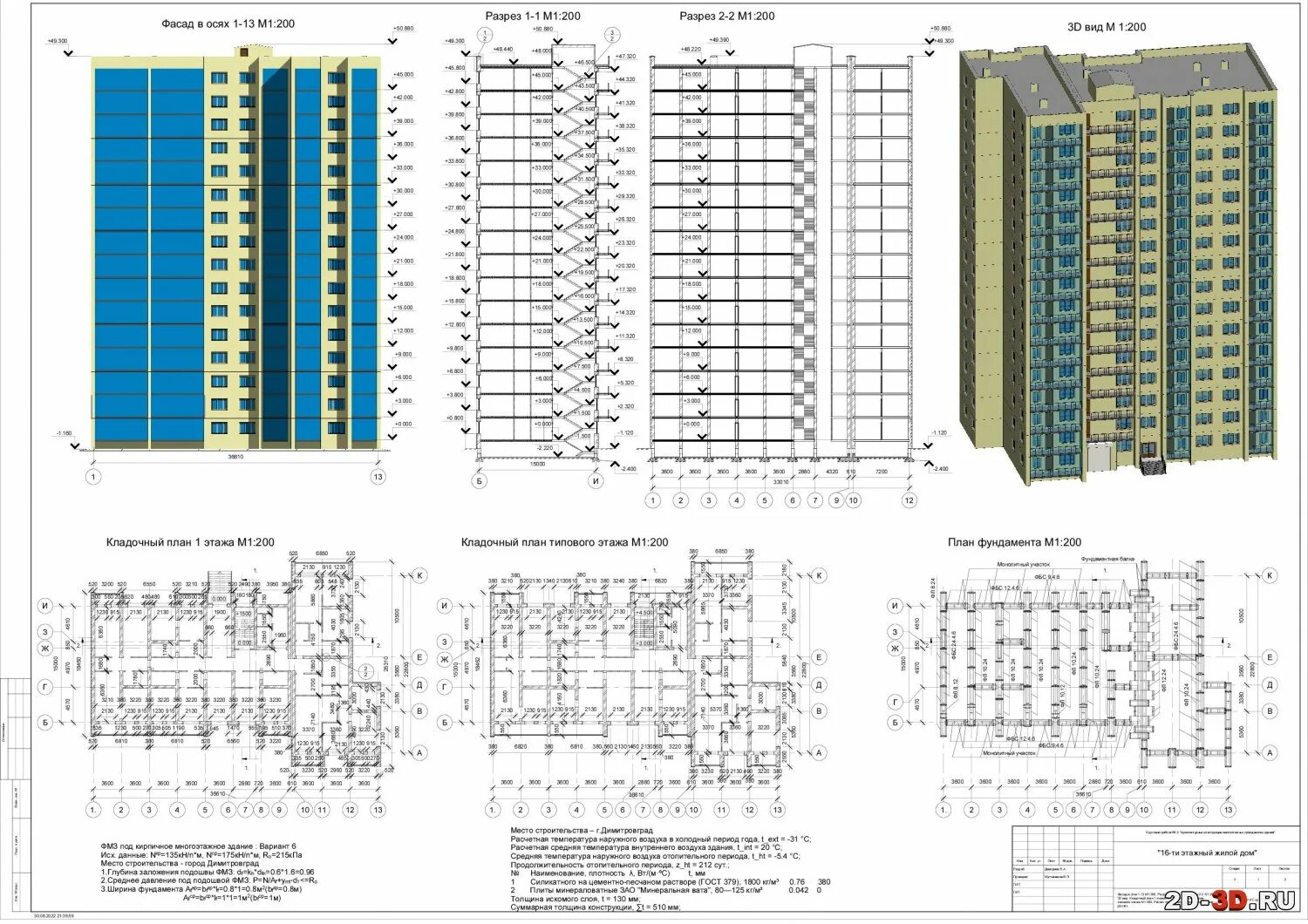 Проект многоэтажного дома чертежи 16-ти этажный жилой дом Revit