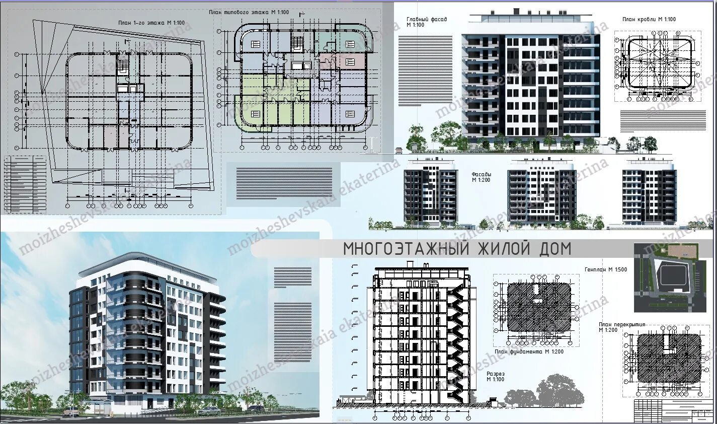 Проект многоквартирного дома пример Курсовая работа для колледжа - Фрилансер Катя Мойжешевская katletablooo - Портфо