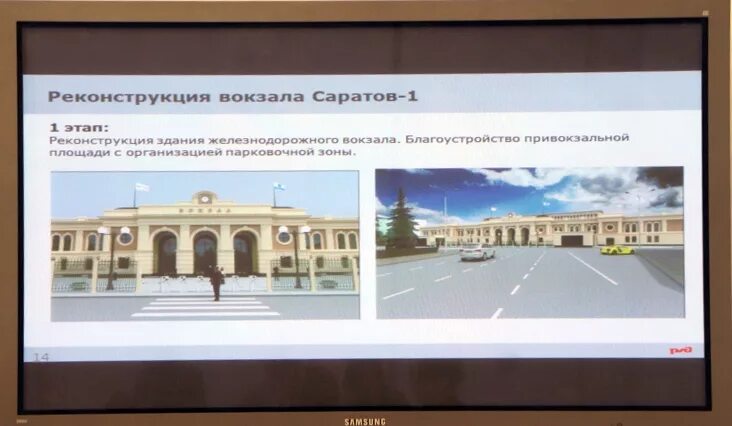 Проект нового вокзала в саратове фото Здание ж/д вокзала Саратова начнут реконструировать в августе-сентябре