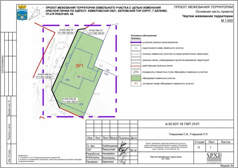 Проект планировки межевание земельного участка 2018 год // Администрация Беловского городского округа