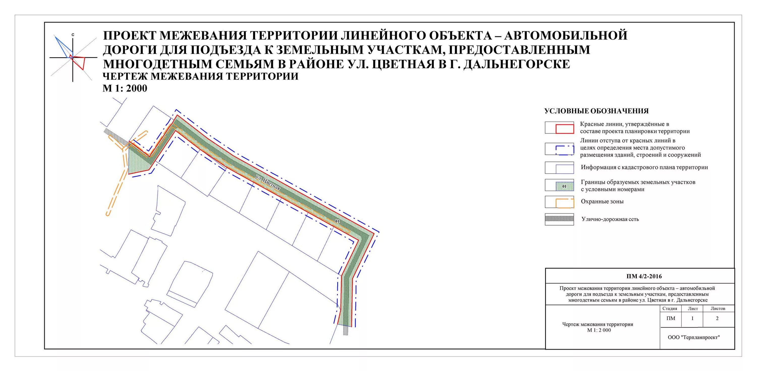 Проект планировки межевания территории образец Об утверждении проекта межевания территории для строительства линейного объекта 