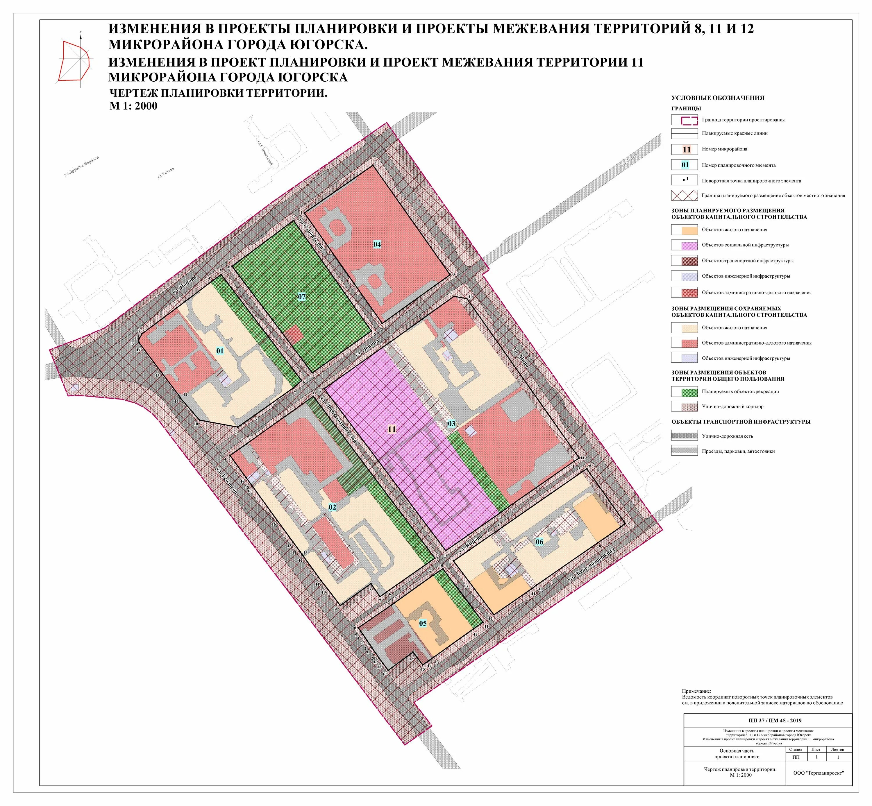 Проект планировки проект межевания территории микрорайона Администрация города Югорска