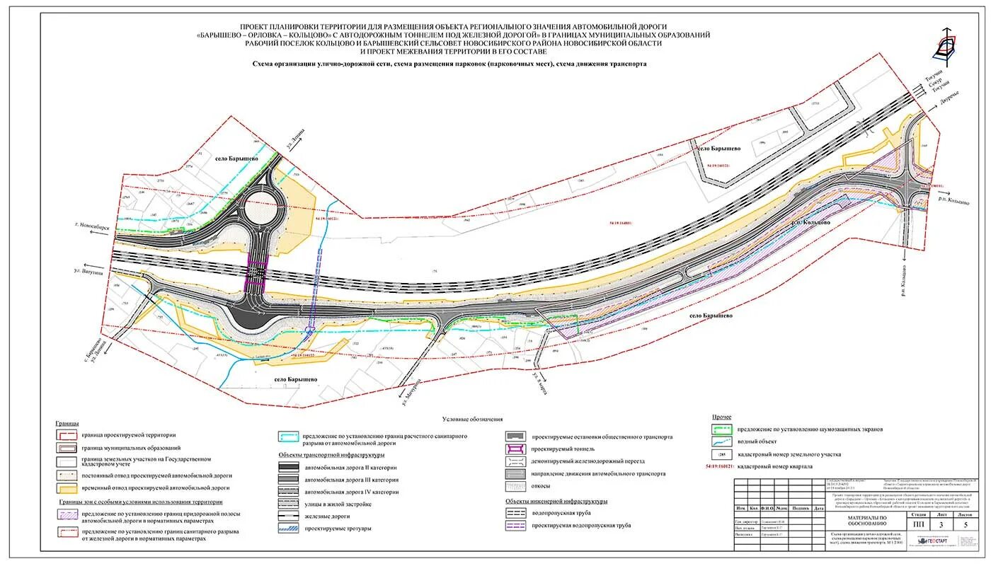 Проект планировки территории автомобильной дороги Автомобильная дорога "Барышево-Орловка-Кольцово" с автодорожным тоннелем под жел