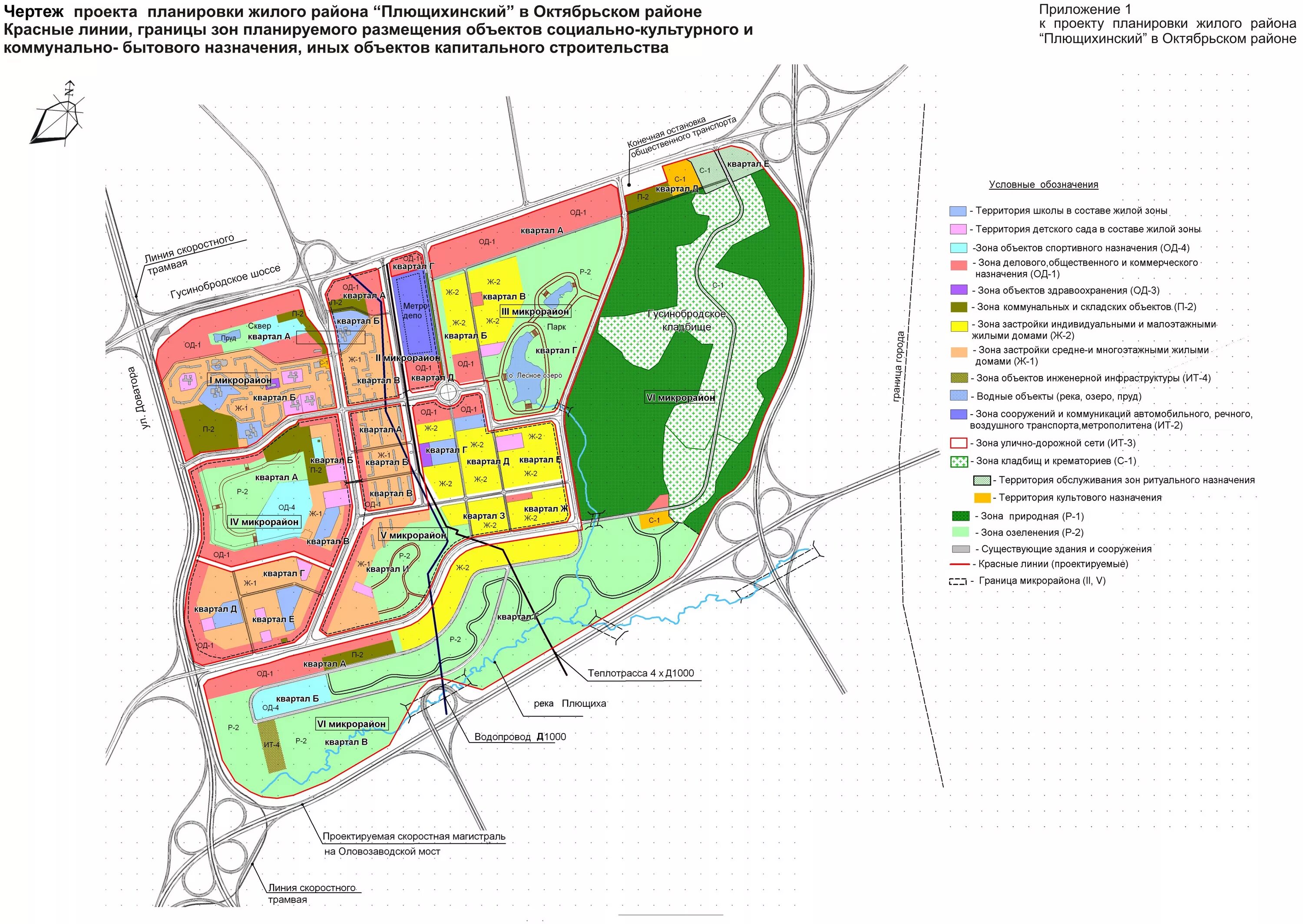 Проект планировки территории города новосибирска Проект планировки жилого района "Плющихинский" в Октябрьском районе - ДСиА мэрии