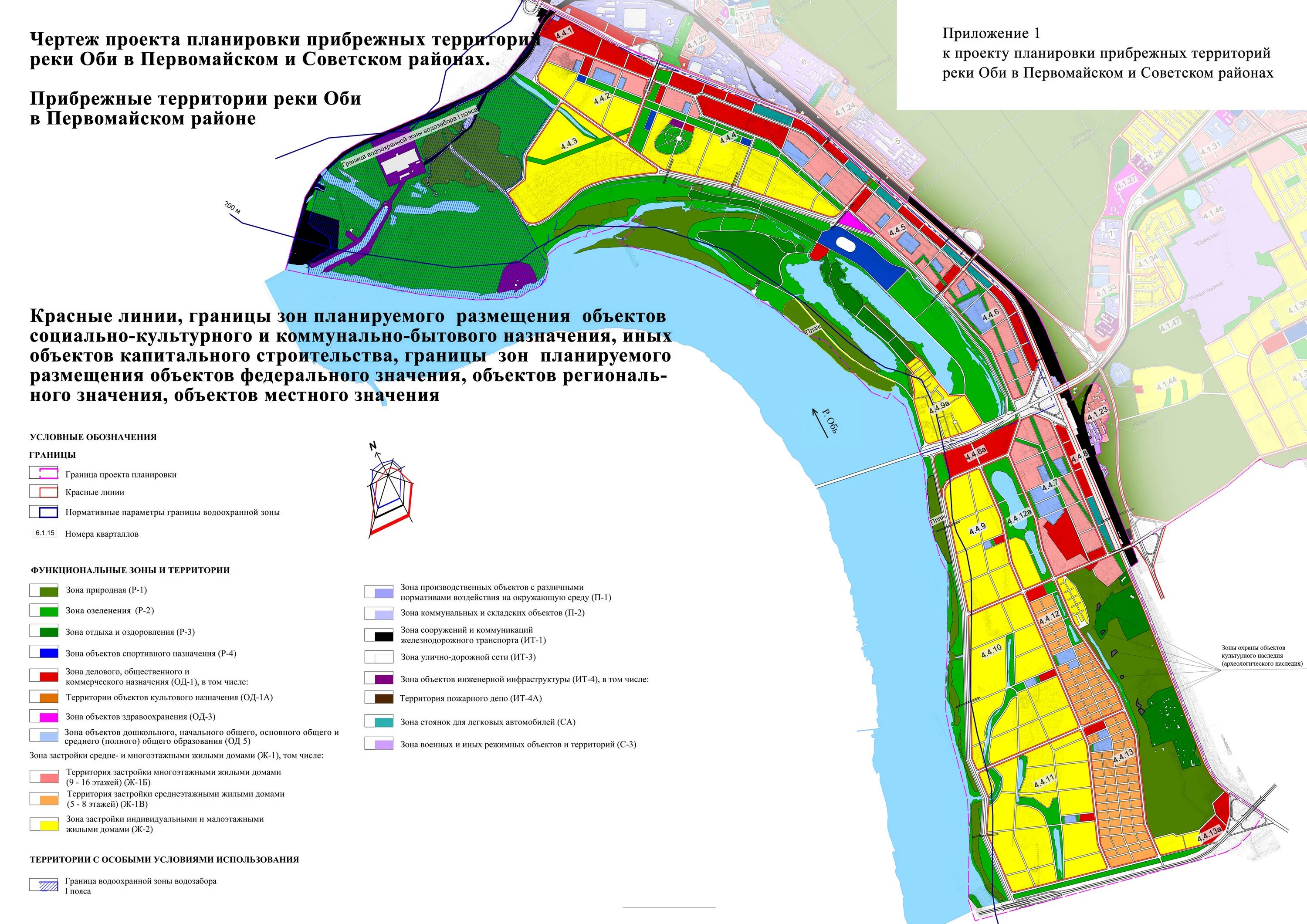 Проект планировки территории города новосибирска Проект планировки прибрежных территорий реки Оби в Первомайском и Советском райо