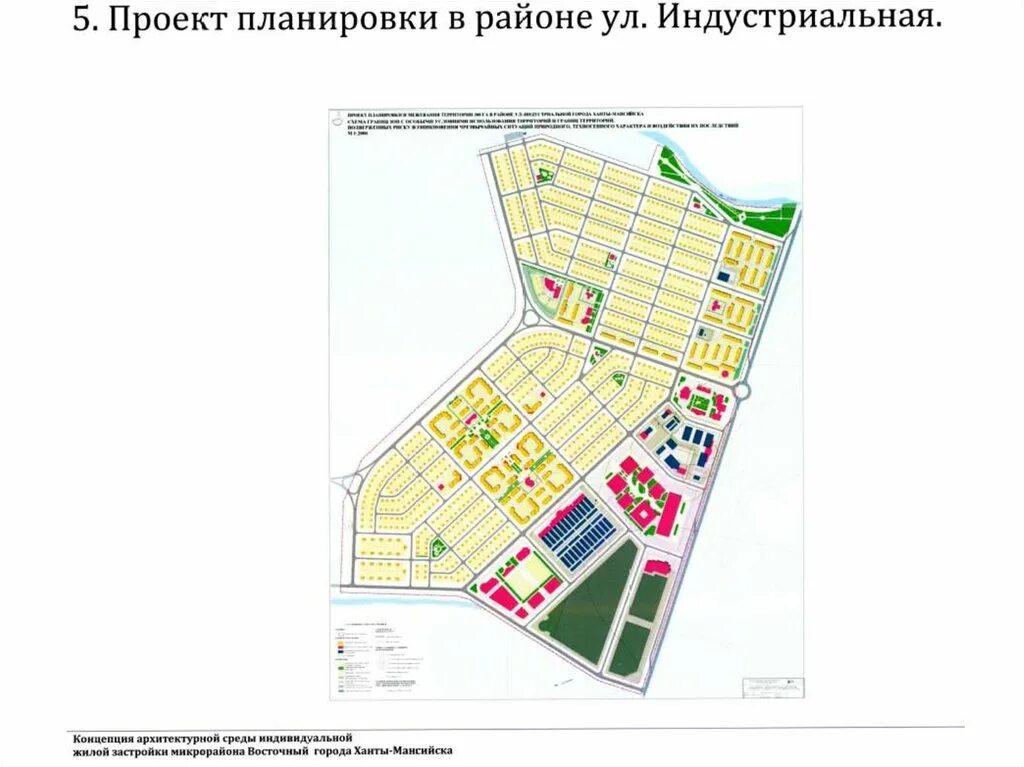 Проект планировки территории ханты мансийск Концепция архитектурной среды индивидуальной жилой застройки микрорайона Восточн