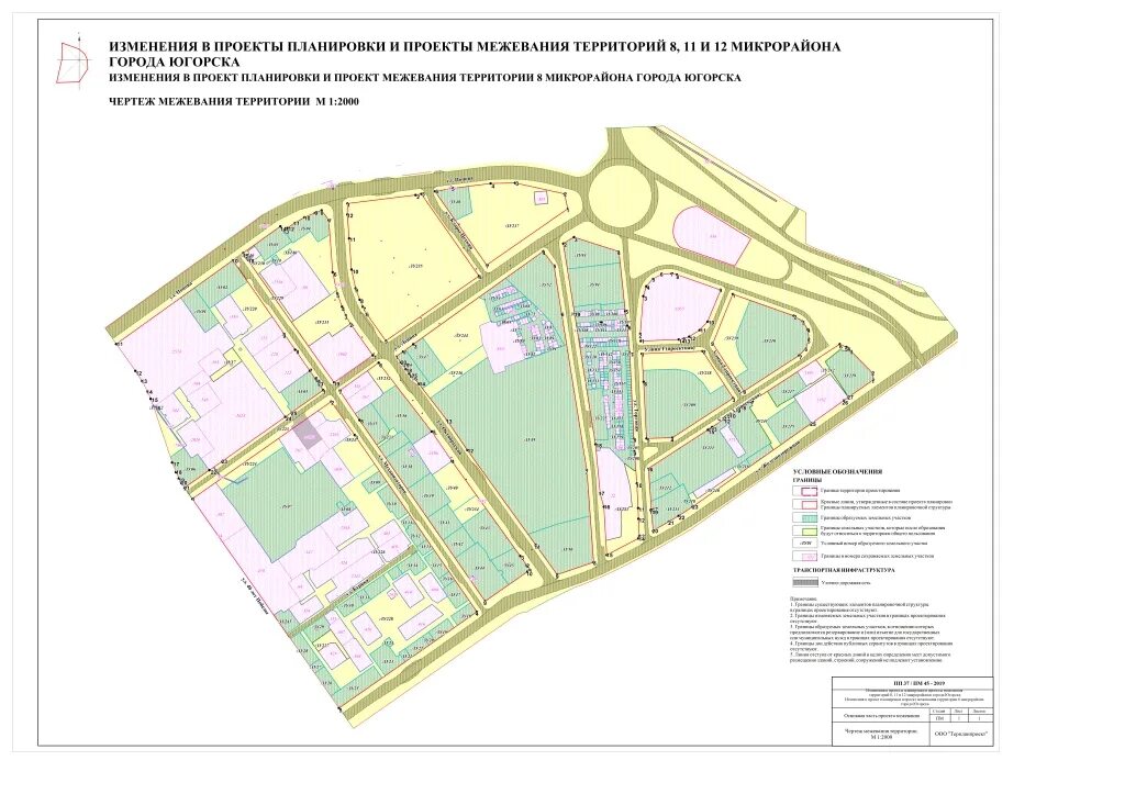 Проект планировки территории ленинского района Администрация города Югорска