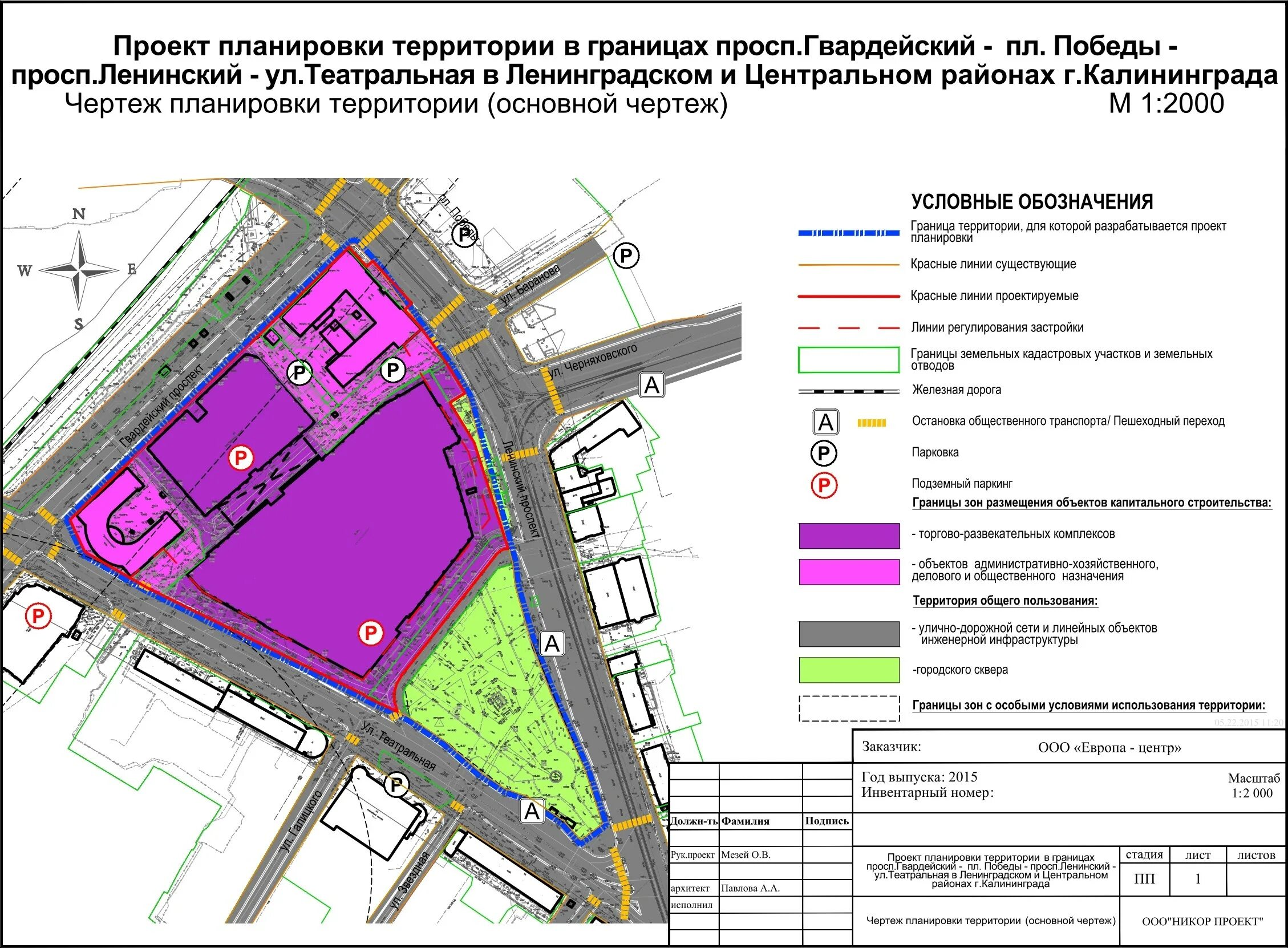 Проект планировки территории общего пользования Администрация ГО "Город Калининград". Проект планировки