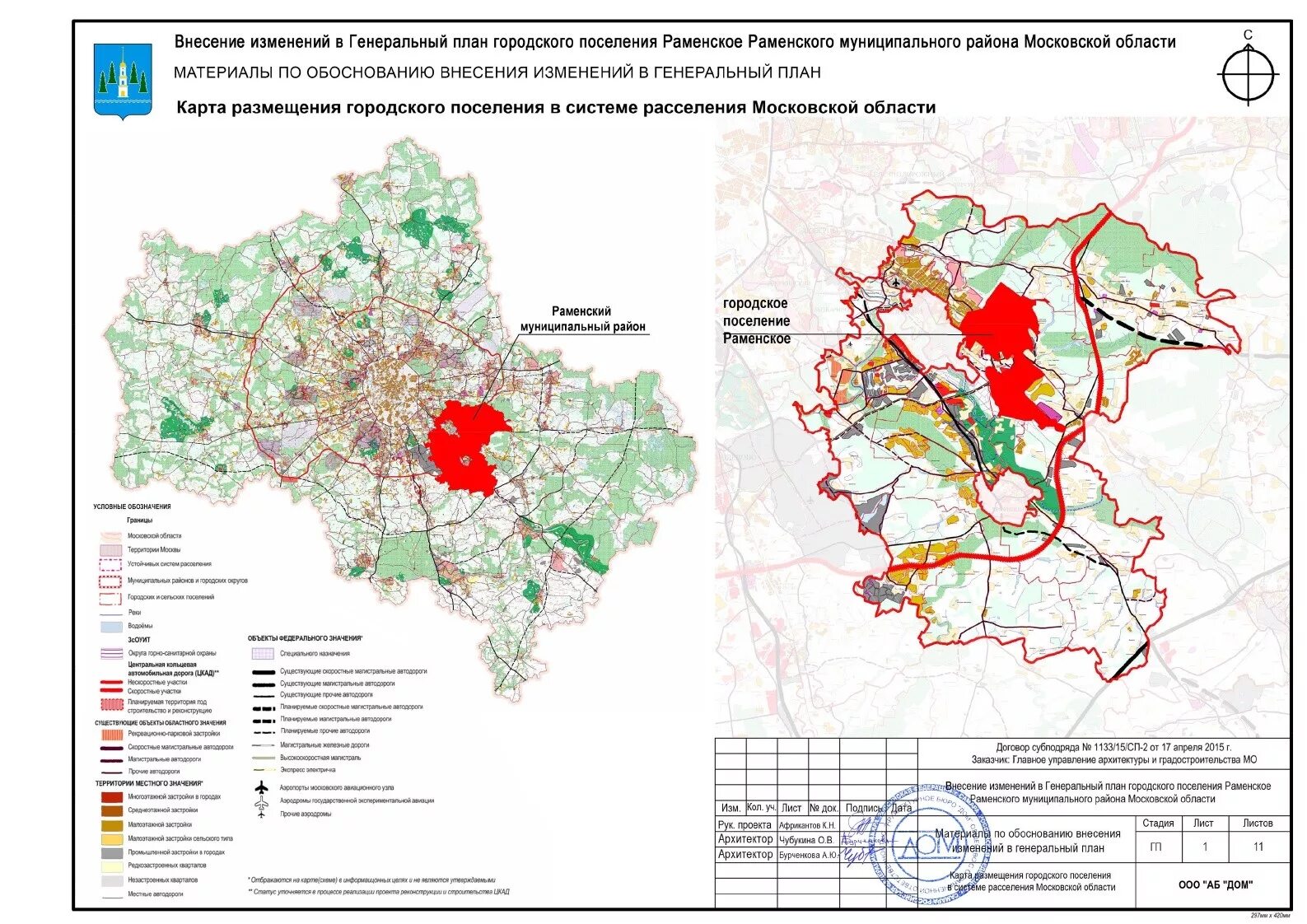 Проект планировки территории раменское 27. Генеральный план г.п.Раменское. Решение Совета депутатов Раменского района №